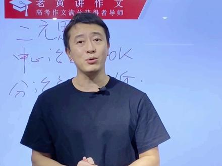 📌3个技巧搞定所有二元思辨作文分论点#二元 #作文 #分论点