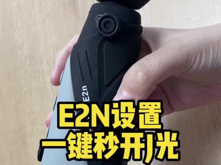 艾睿E2N隐藏功能之一键秒开J光#热成像#艾睿热成像 #艾睿e2n热成像