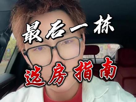 中建鹏宸云筑选房指南 深圳龙华性价比产品力的扛把子中建鹏宸云筑,最后一批产品该怎么选房才会是最适合你的?#中建鹏宸云筑 #龙华买房