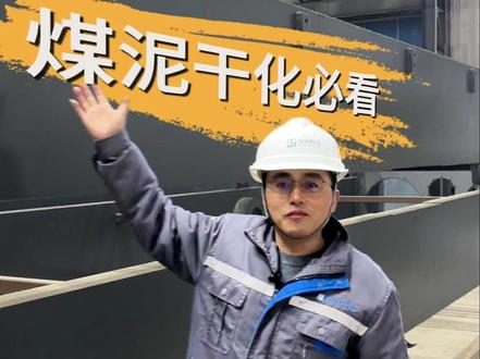 2026煤泥干化必看 #安永科技#STC煤泥气化渣干化#STC超高压压滤机