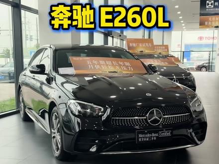 奔驰C的价格开奔驰E不香吗 20来万,你还在考虑奔驰C吗?同样的预算,新款22年上牌的E260L了解一下。#奔驰E #奔驰e260l #奔驰e260l二手车 #奔驰E二手车 #奔驰便宜大王金星