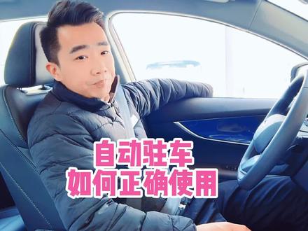 #奇瑞汽车 #汽车人共创计划
自动驻车功能,如何正确使用!