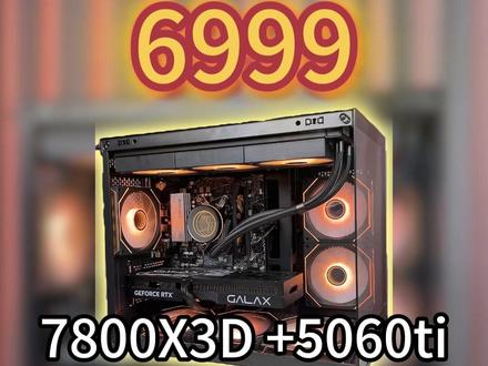 7800X3D+5060Ti 券后实付6399-6699! 618特价套餐,超强性能超高性价比!#电脑 #电脑配置 #diy电脑 #组装电脑 #影驰