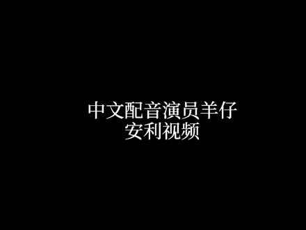 #cv羊仔 #宝藏男孩 看了下我羊走到今天实属不易,以后越来越好