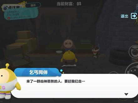 蛋仔派对:乞丐模拟器 帮助别人可以换奖励