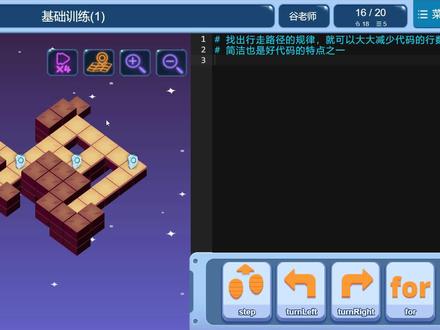 iCode学Python,基础训练(1),第16关,for循环学习 #少儿编程 #python少儿编程