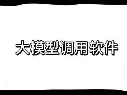 脚本是如何通过API操控软件的 一个简单的工作流,只有一个流程,主要是为了感受这个API调用软件的过程#工作流 #API调用 #自动化工具