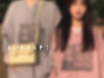 身边的人都在分手 我们也不例外 始于2016.7.13 终于2021.3.7💔 再见我的男孩#分手
