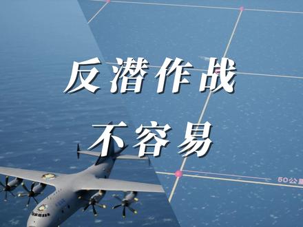 如何在茫茫大海中找到一艘潜艇呢?