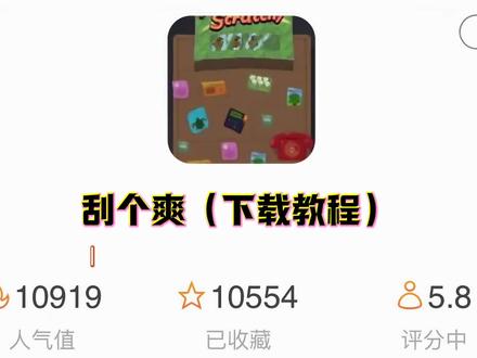 《超棒分享》挂个爽游戏下载教程来了 挂个爽怎么下载 挂个爽下载#挂个爽游戏#挂个爽怎么下载#挂个爽游戏下载教程#挂个爽下载#挂个爽游戏怎么下载