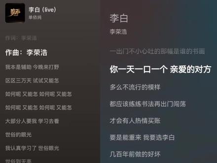 李荣浩VS单依纯,谁的李白好听,谁的李白不好听,一听就听出来了吧!!!#李白#李荣浩#单依纯