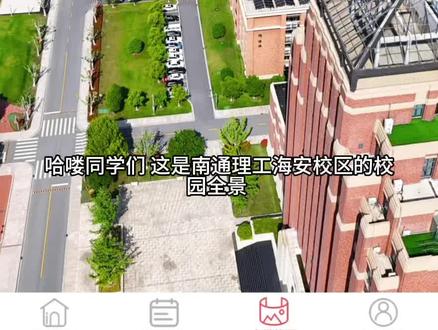 欢迎大家来到南通理工学院#校园实景 #本科校园 #民办本科 #南通理工学院#南通理工学院新生答疑