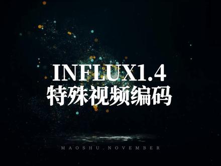 Pr插件|视频格式编码插件Influx 1.4 轻松导入MKV、MOV等特殊格式的视频素材。#pr教程 #Pr插件 #视频编码器
