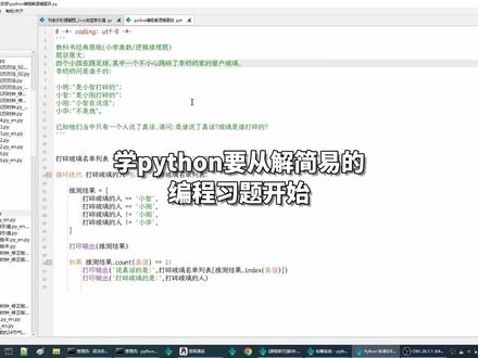 学#python 要从解简易的编程习题开始学起,