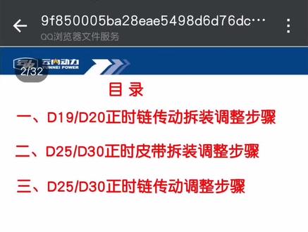 云内D19/D20/D25/D30正时更换调整#发动机 #汽车维修
