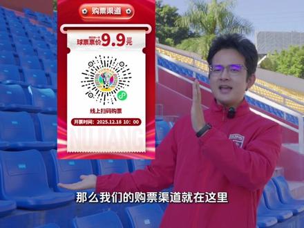 12月18日10点开抢!怒江主场门票开售,限量席位手慢无~留言点赞有精美奖品等你来拿!#“滇超联赛”#怒江 #秘境怒江户外天堂