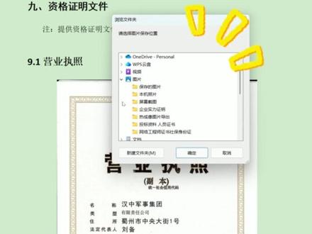 3 步一键批量导出文档里所有图片,超简单! #标捷通 #招投标 #热点小助手 #标书制作 #涨知识