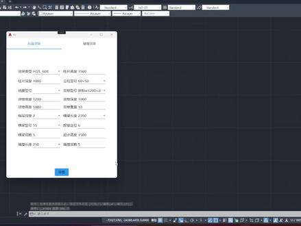 货架参数化设计软件
#货架 #CAD #CAD二次开发 #CAD插件 #货架软件