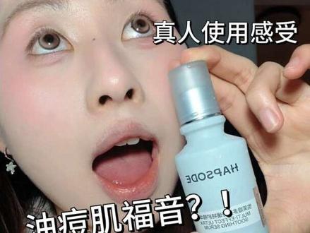 油痘肌福音?悦芙媞修红精华2.0真实测评,使用感受优缺点都说#悦芙媞修红精华 #画梅推荐 #真实测评 #油痘肌