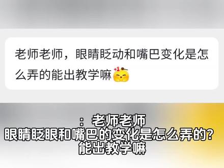 【保姆级的眼睛眨眼教学篇】#am #教程 #动画教程 #画画