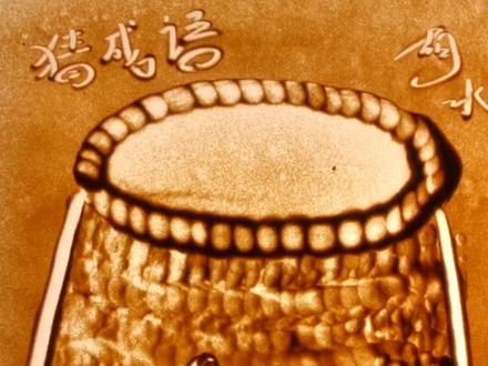 学沙画,猜成语,这是哪里的蛙?@抖音小助手 #胡水沙画 #抖出我的艺术