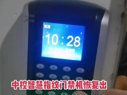 #干货分享 #知识分享 中控智慧指纹门禁机恢复出厂设置,需谨慎,具体操作步骤如下,教你如何避雷#每天跟我涨知识 #希望能帮到你 #技术分享