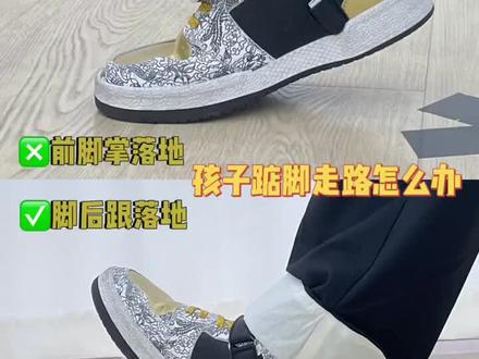 您家孩子是否有用前脚掌走路的不良习惯#矫正腿型 #瑞安 #m2模特老师 #少儿模特培训 #形体小知识分享
