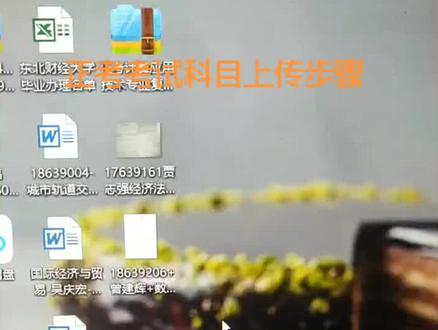 正考考试科目上传答题纸步骤!#期末考试