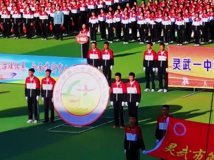 灵武一中第二十届田径运动会开幕式