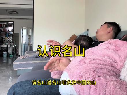 这堂课肯定学会山这个字了,你就听吧,听着睡多少能学到点东西 #哄睡 #宝宝睡觉妙招 #每天换着哄