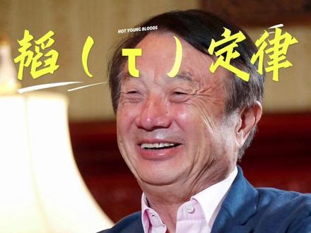 炸场!华为甩出“韬定律”,中国芯片直接改写全球规则。 #华为 #韬定律 #高端芯片 #中国科技 #半导体行业