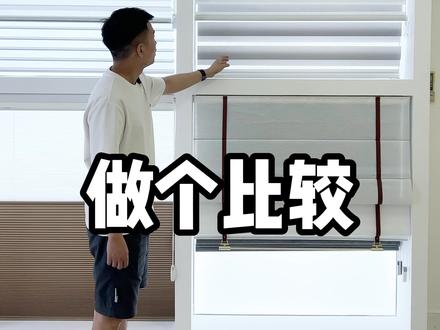 斑马帘、百叶、香格里拉帘做个比较!#窗帘 #斑马帘 #百叶 #香格里拉帘 #古思特窗帘
