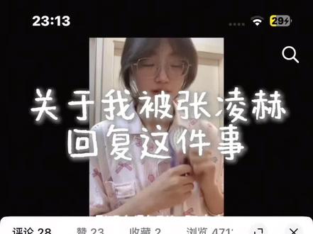 被张凌赫回复,我要发100条视频哈哈哈哈哈哈哈#张凌赫 #张凌赫回复粉丝好鲜活 #老公 @张凌赫 @张凌赫工作室