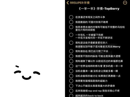 和 @RRSUPER伴奏 一起 #合拍 #一半一半 #topbarry #翻唱 冬日神歌