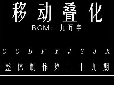 移动叠化效果制作#剪映教程 #剪辑教程 #零基础学剪辑