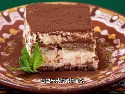 提拉米苏暗语细说 #提拉米苏 #甜品 #美食推荐 #网红甜品