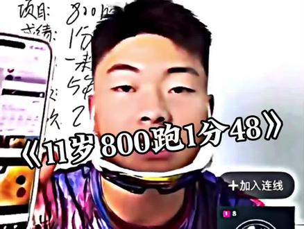 《11岁800跑1分48》#大嘴钉鞋解说 #体育生