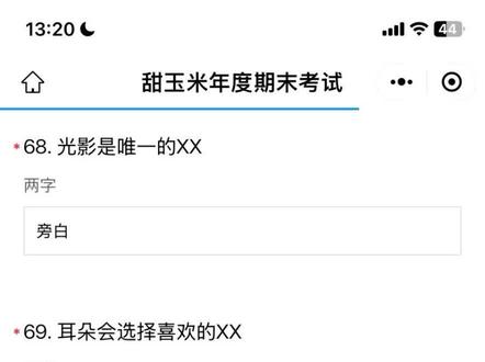 咐置甜玉米叩苓 甜玉米考试答题链接入口 甜玉米考试答题链接 甜玉米考试答题链接可复制粘贴#甜玉米考试答题链接入口 #甜玉米考试答题链接 #甜玉米投票入口