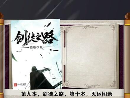 凡人流小说巅峰之作前十名推荐#小说推荐 #凡人修仙传 #好书分享 #感谢抖音