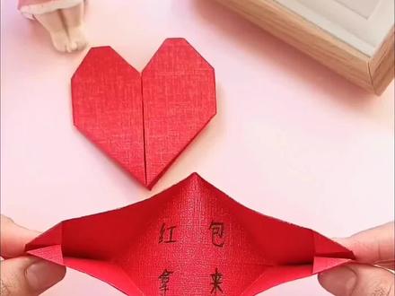 一张纸教你折个打开有惊喜的爱心,过年折个要红包吧#手工#新年手工#红包#过年红包@京东 #雷佳音喊你给剧搭子送年货