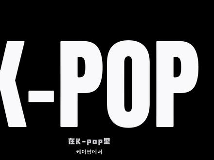 希望以后大家再谈起爱豆rapper,能摘掉有色眼镜 #kpop #李马克 #泰容 #徐彰彬 #韩知城
