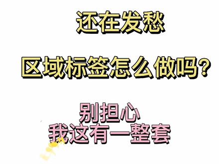 #热门幼儿园班级区域标签贴,一一对应,小朋友也看得懂,安排上#幼儿园#幼师#标识#标签#标记#环创#环创素材 @抖音小助手