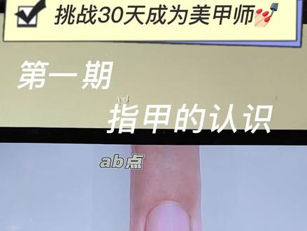 新手美甲💅🏻第一课
注意⚠️视频有点长但满满干货,请耐心观看
1.指甲结构的了解
2.指甲常见问题
3.甲型/手型
4.根据手型不同选择相应甲型
#挑战30天成为美甲师 #美甲教程 #新手美甲教程 #抖音小助手 #百亿流量扶持