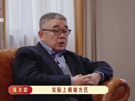 #闪耀安徽 文化季『桐城文脉.天地情怀』钱文忠教授分享“桐城方氏超越血缘 成天下文脉”