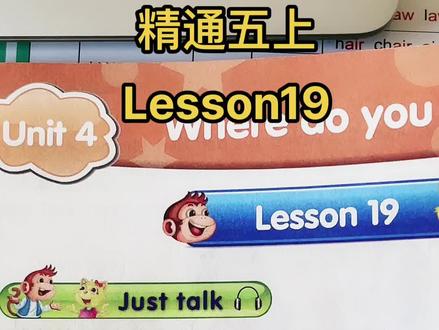 #英语课本 精通五上lesson19讲解