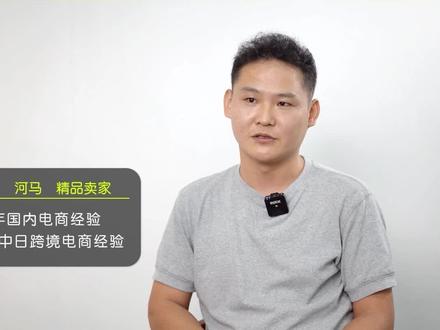 乐天和其他日本本土平台有什么差别? #跨境电商 #品牌出海 #日本跨境电商 #日本乐天 #趣天 #雅虎 #创业 @跨境电商林雅志