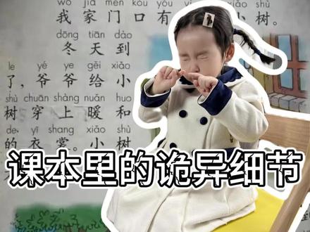 课本里的冷知识,我猜你一个都不知道! #冷知识#涨知识#育儿#辣妈育儿笔记 #课本插图