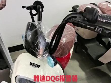 雅迪DQ6报警模式3种!自己可以随时设置!不会的可以问我!在屏幕关闭状态下常刷卡3-5秒