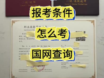 在制造业中,钳工是一个非常重要的工种,而钳工技师证更是对钳工专业技能的高度认可。今天就来给大家详细讲讲钳工技师证的那些事儿,包括怎么考、报考条件以及通过率情况。
首先,钳工有一级技师和二级技师证,是人社部备案授权的社会评价机构颁发,叫做钳工职业技能等级证。分初级,中级,高级,二级技师和一级技师五个级别。考二级技师的条件是需要有三级钳工证满2年,技师学院毕业。考一级技师的条件是需要有钳工二级技师证满5年。考试是分三科,理论,实操,论文答辩,理论考试有题库需要提前刷题,实操考试是现场根据图纸要求,制作工件。论文答辩是考官现场提问。这三科的考试,考前都有老师指导练习,一次通过是没问题的,想快速拿到钳工技师证,本人来现场考试,通过率是比较高的,考试合格后15天就可以拿到证书。最后提醒大家,报考钳工证一定要认准人社部第三方机构颁发的钳工职业技能等级证书,只有这个,才是正规有效,国网可查的。#钳工技师证怎么考 #钳工二级技师证 #钳工技师