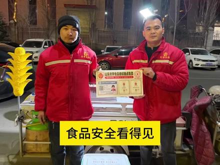 以规范底色,筑食安防线,夫宇助力规范摊主亮证经营: 让每一份安心看得见#夫宇淀粉肠 #淀粉肠#夫宇食品 #食品安全